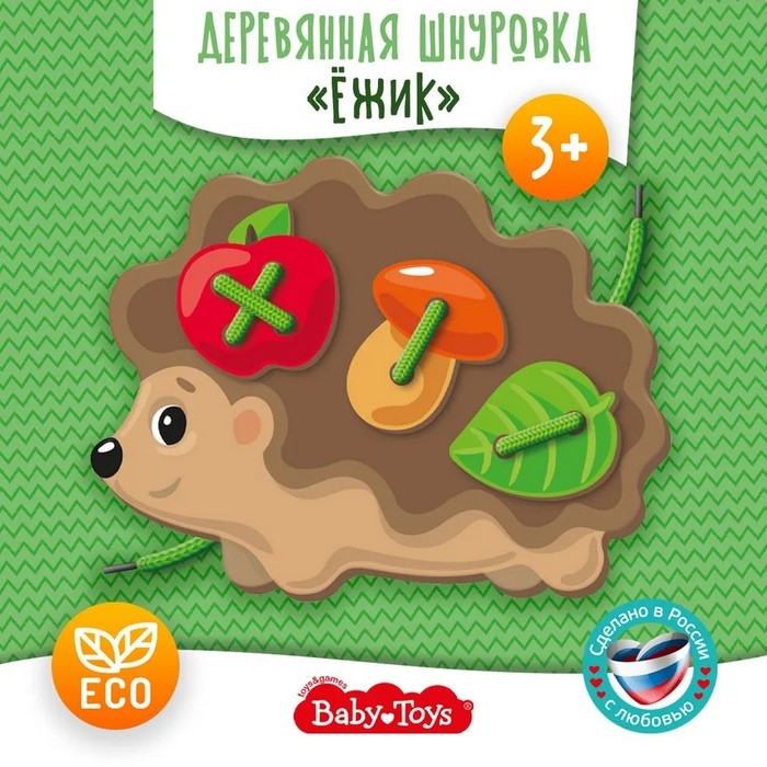 Шнуровка деревянная «Ёжик» Шнуровка деревянная «Ёжик»