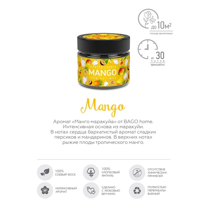 Свеча ароматическая в банке  Свеча ароматическая в банке "Манго маракуйя", совый воск, 80 г