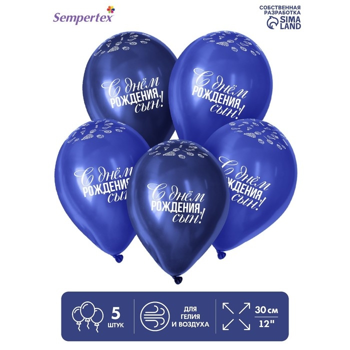 Воздушный шар латексный 12" &laquo;С Днём Рождения, сын!&raquo;, пастель, цвет синий, темно-синий, 5 шт.