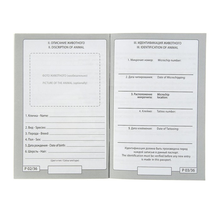 Ветеринарный паспорт международный  Ветеринарный паспорт международный "Усы и хвосты"