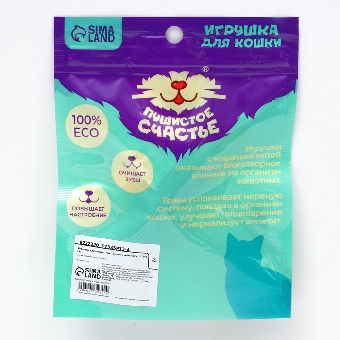 Игрушка для кошек «Рак» из кошачьей мяты, 7.5 х 2 см Игрушка для кошек «Рак» из кошачьей мяты, 7.5 х 2 см