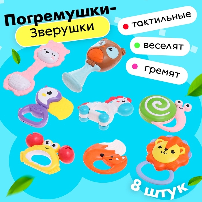 Набор погремушек с прорезывателями «Зоопарк», в кейсе Набор погремушек с прорезывателями «Зоопарк», в кейсе