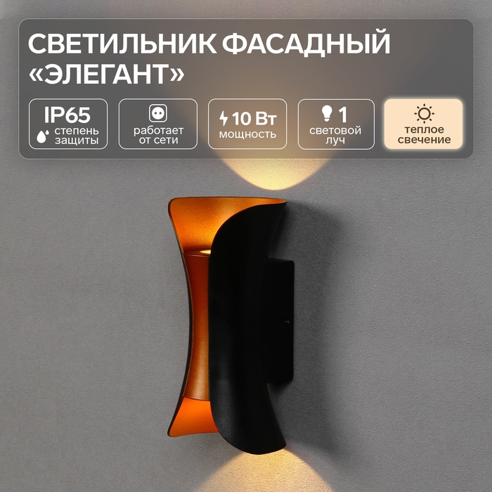 Светильник фасадный «Элегант», FSD-035, 10Вт, 3000К, 1 луч, IP65, 220В, пласт., черно-золот.   10084 Светильник фасадный «Элегант», FSD-035, 10Вт, 3000К, 1 луч, IP65, 220В, пласт., черно-золот.   10084