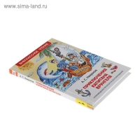 «Приключения капитана Врунгеля», Некрасов А. С.