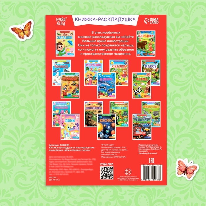 Наклейки многоразовые «Мои любимые сказки» Наклейки многоразовые «Мои любимые сказки»