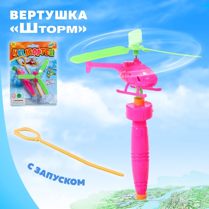 Вертушка &laquo;Шторм&raquo;, с запуском