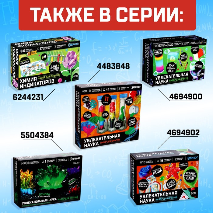 Набор для опытов «Увлекательная наука», 10 опытов Набор для опытов «Увлекательная наука», 10 опытов
