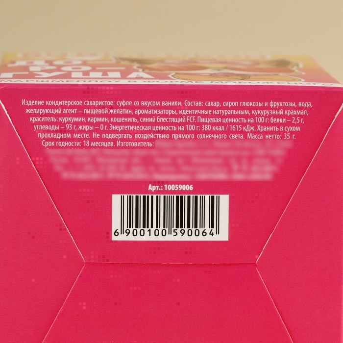 Маршмеллоу в форме мороженного &laquo;Дорогуша&raquo;, 35 г.