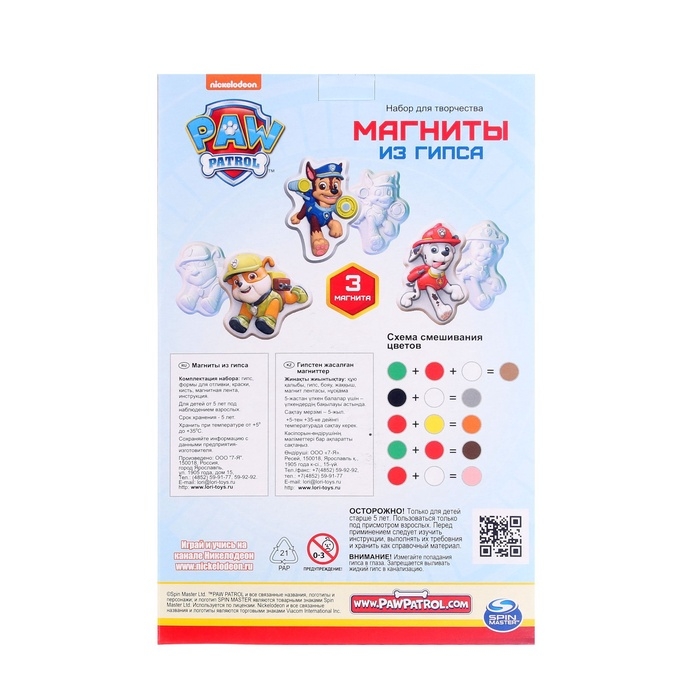 Магниты из гипса «Щенячий патруль. Гончик, Крепыш и Маршалл» Магниты из гипса «Щенячий патруль. Гончик, Крепыш и Маршалл»