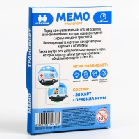 Настольная игра «Мемо. Транспорт», 28 карт, 3+