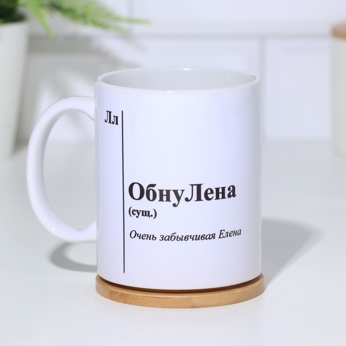 Кружка именная, сублимация Кружка именная, сублимация "ОбнуЛена ", с нанесением