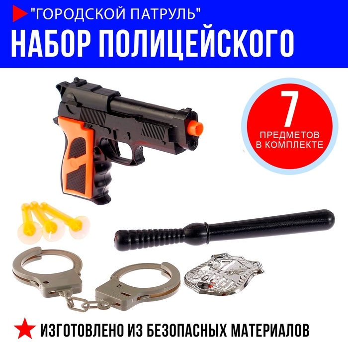 Набор полицейского «Городской патруль» Набор полицейского «Городской патруль»