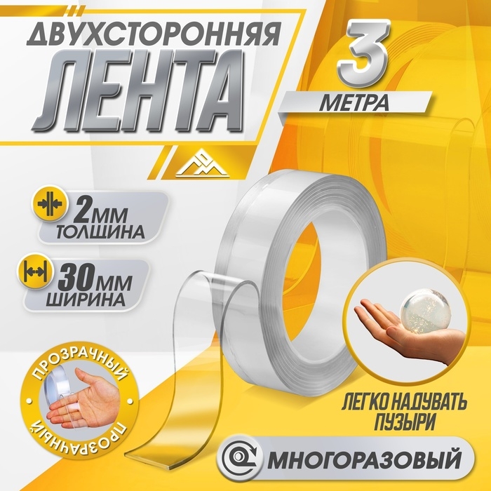 Двусторонняя самоклеящаяся лента ЛОМ, 2х30 мм х 3 м Двусторонняя самоклеящаяся лента ЛОМ, 2х30 мм х 3 м