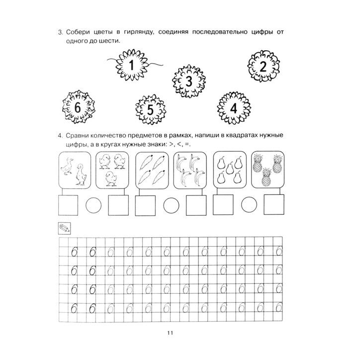 Формирование элементарных математических представлений у дошкольников от 5 до 6 лет. Рабочая тетрадь. Сычёва Г. Е. Формирование элементарных математических представлений у дошкольников от 5 до 6 лет. Рабочая тетрадь. Сычёва Г. Е.