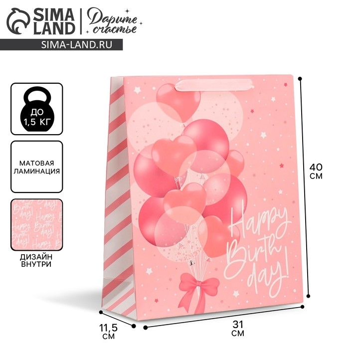 Пакет подарочный ламинированный двухсторонний, упаковка, Happy birthday , L 40 х 31 х 11,5 см