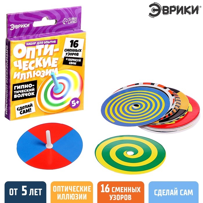 Набор для опытов «Оптические иллюзии», гипнотический волчок, 16 сменных узоров Набор для опытов «Оптические иллюзии», гипнотический волчок, 16 сменных узоров