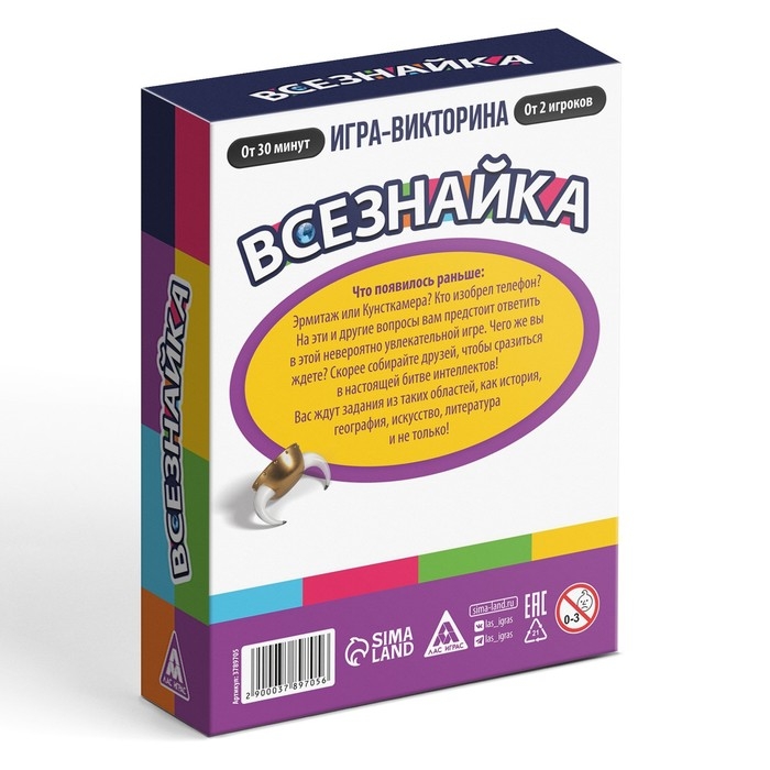 Настольная игра-викторина &laquo;Всезнайка&raquo;, 90 карт, 8+