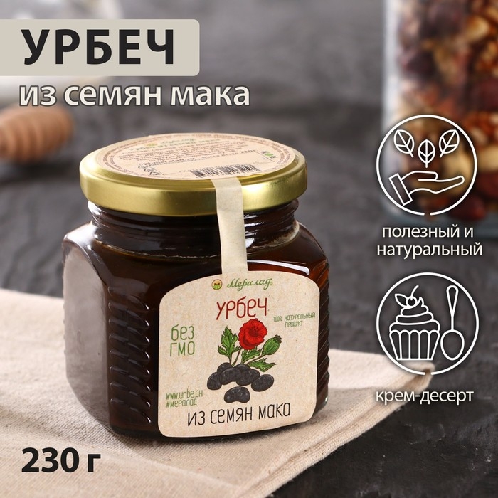 Урбеч из семян мака, 230 г Урбеч из семян мака, 230 г