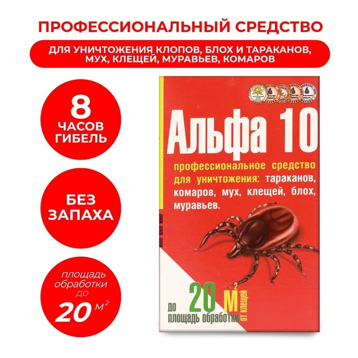 Средство для уничтожения насекомых "Альфа 10", в коробке, 5 г