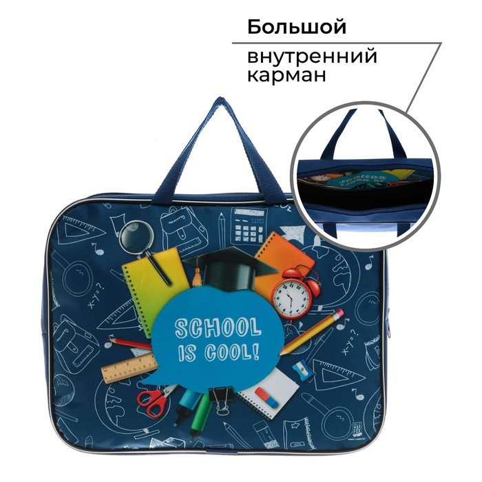 Папка для труда А4 на молнии текстиль 70мм 350 х 270 «1 сентября: Школа» Папка для труда А4 на молнии текстиль 70мм 350 х 270 «1 сентября: Школа»