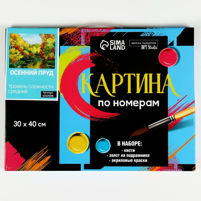 Картина по номерам на холсте с подрамником «Осенний пруд», 40х30 см