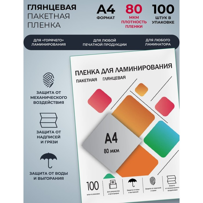Пленка для ламинирования A4 216х303 мм, 80 мкм, 100 штук, глянцевые, Гелеос Пленка для ламинирования A4 216х303 мм, 80 мкм, 100 штук, глянцевые, Гелеос