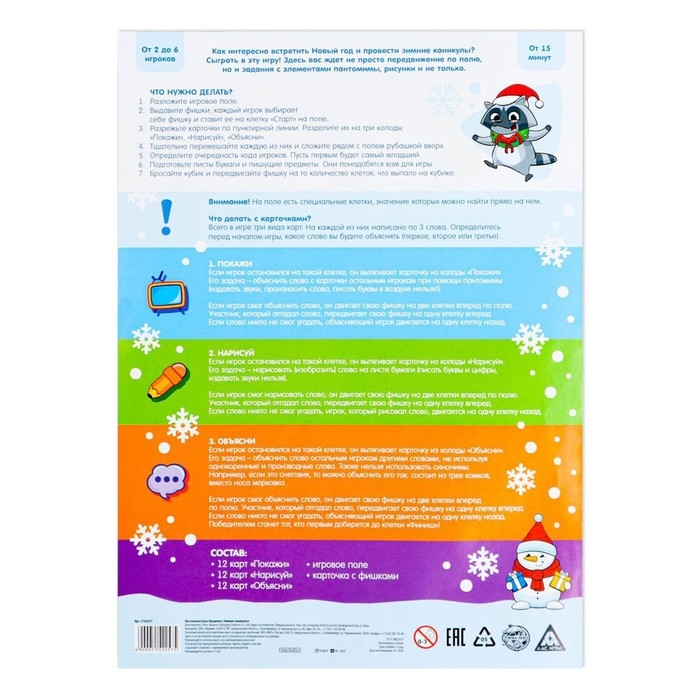 Новогодняя настольная игра-бродилка «Новый год: Зимние каникулы», 36 карт, 5+ Новогодняя настольная игра-бродилка «Новый год: Зимние каникулы», 36 карт, 5+