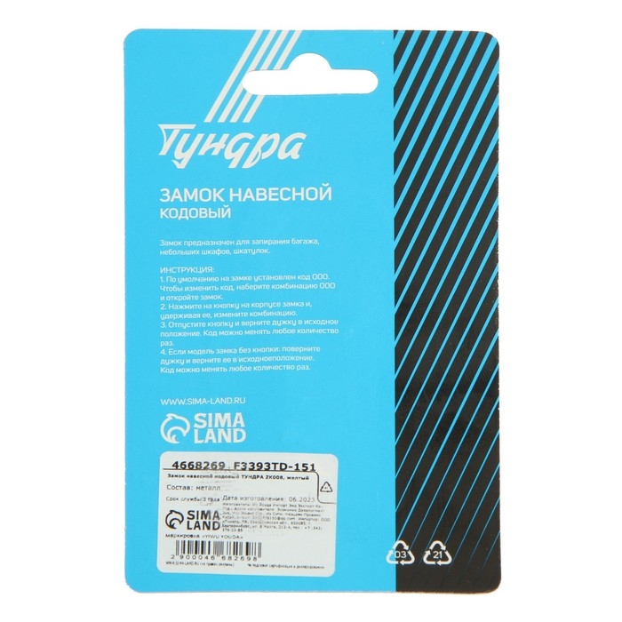 Замок навесной кодовый ТУНДРА ZK008, желтый Замок навесной кодовый ТУНДРА ZK008, желтый