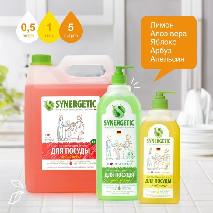 Средство для мытья посуды Synergetic, яблоко, 0,5 л