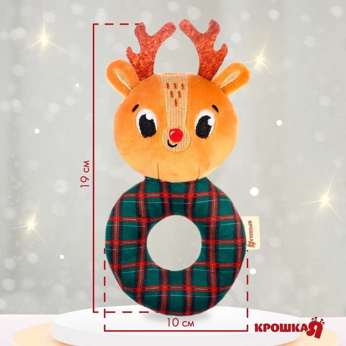 Игрушка - погремушка новогодняя на колечке «Оленёнок», подарочная упаковка, Крошка Я Игрушка - погремушка новогодняя на колечке «Оленёнок», подарочная упаковка, Крошка Я