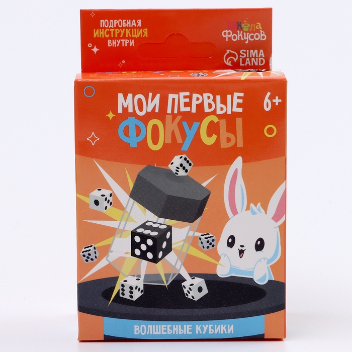 Школа Фокусов Мои первые фокусы  Школа Фокусов Мои первые фокусы "Волшебные кубики"
