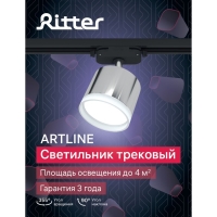 Светильник трек-й ARTLINE повор-й 85х70mm GX53 230В алюм/пласт 4м² хром 59863 7 Ritter