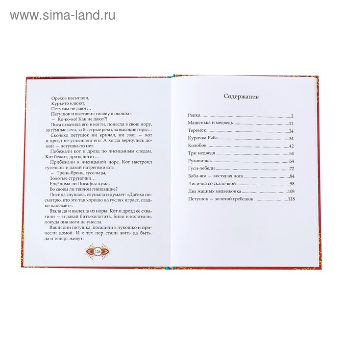 Книга в твёрдом переплёте «Любимые сказки», 128 стр. Книга в твёрдом переплёте «Любимые сказки», 128 стр.