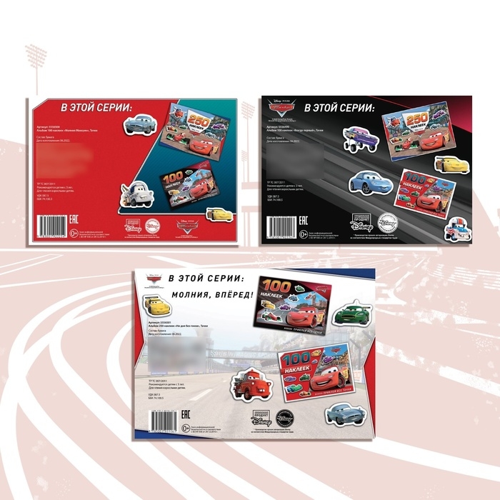 Набор альбомов 100 и 250 наклеек «Друзья», 3 шт., Тачки Набор альбомов 100 и 250 наклеек «Друзья», 3 шт., Тачки