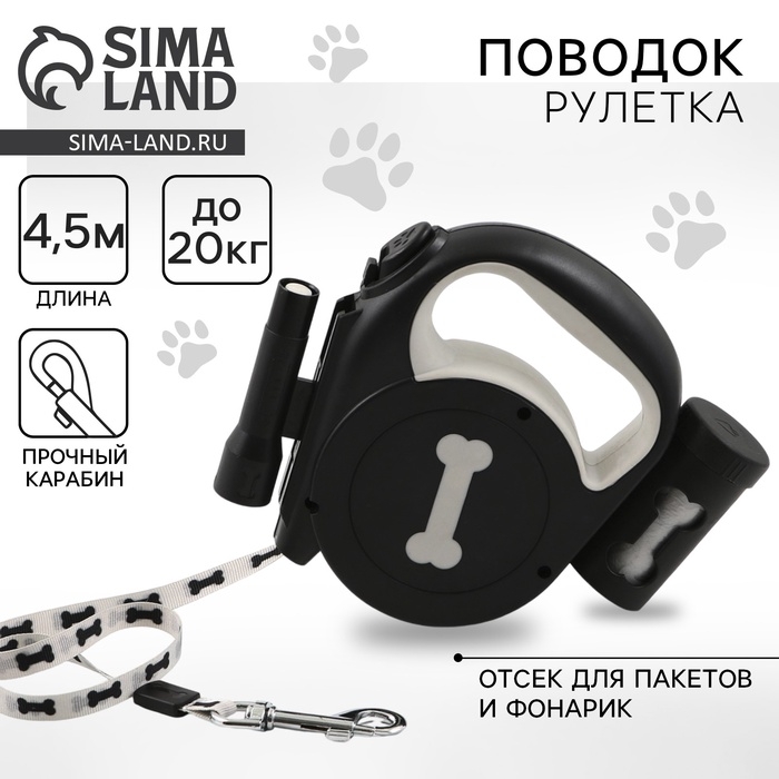 Рулетка «Косточка» с фонарем и отсеком для пакетов, 4,5 м, вес животного до 20 кг, черная Рулетка «Косточка» с фонарем и отсеком для пакетов, 4,5 м, вес животного до 20 кг, черная