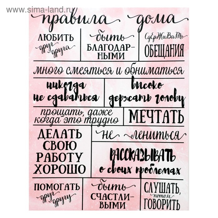 Картина на холсте Картина на холсте "Главные правила дома" 38х48 см