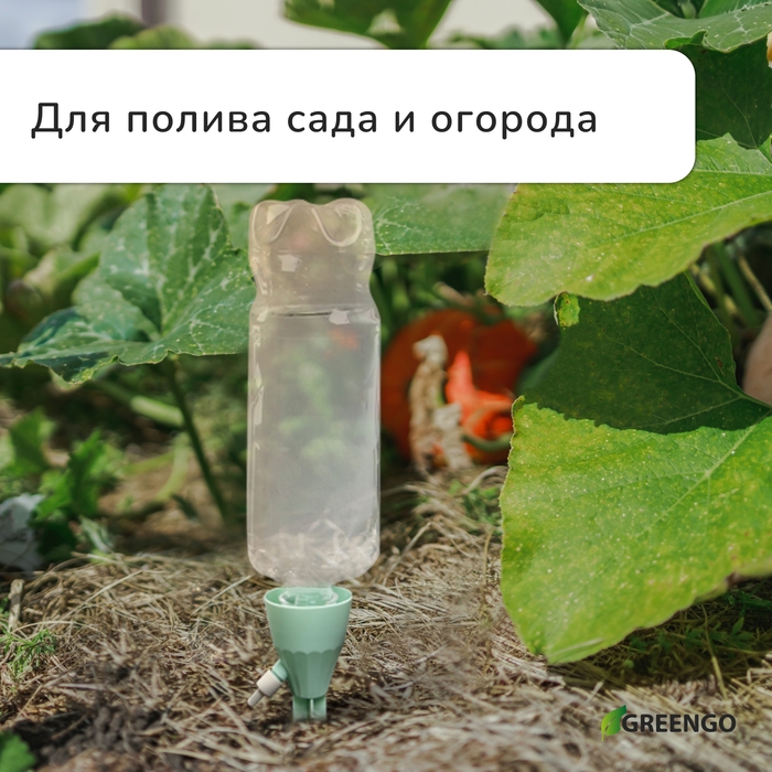 Автополив для комнатных растений, под бутылку, регулируемый, с краном, из пластика, высота 17,5 см, МИКС, Greengo Автополив для комнатных растений, под бутылку, регулируемый, с краном, из пластика, высота 17,5 см, МИКС, Greengo