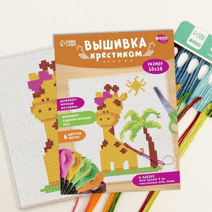 Вышивка крестиком для детей «Жираф», набор для творчества, 14 х 10 см Вышивка крестиком для детей «Жираф», набор для творчества, 14 х 10 см