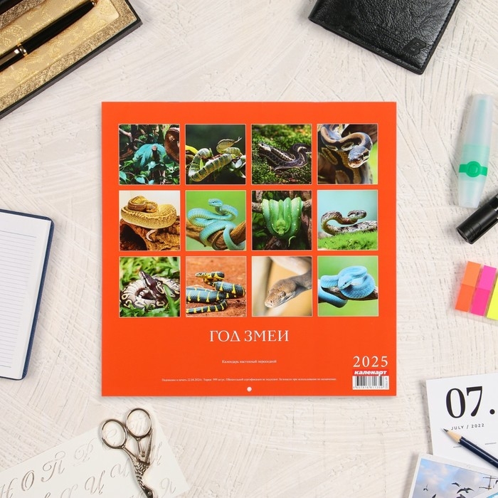 Календарь перекидной на скрепке Календарь перекидной на скрепке "Символ года - 1" 2025 год, 12 листов, 29х29 см
