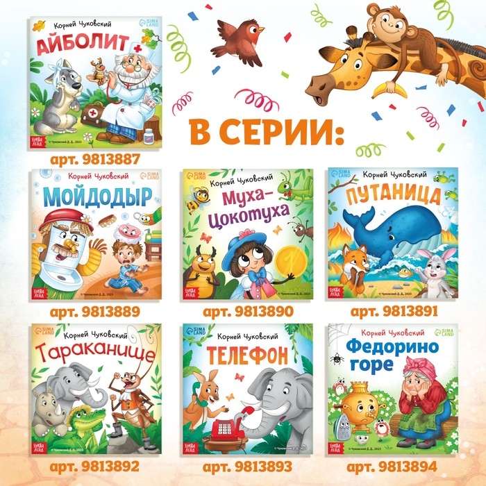 Книга «Крокодил», Корней Чуковский, 24 стр. Книга «Крокодил», Корней Чуковский, 24 стр.