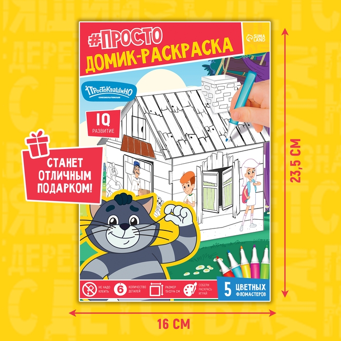 Набор для творчества «Домик-раскраска: Простоквашино», из картона, 6 деталей, 5 фломастеров Набор для творчества «Домик-раскраска: Простоквашино», из картона, 6 деталей, 5 фломастеров