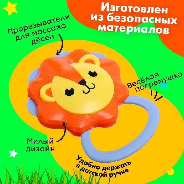 Погремушка с прорезывателем «Лёвушка»