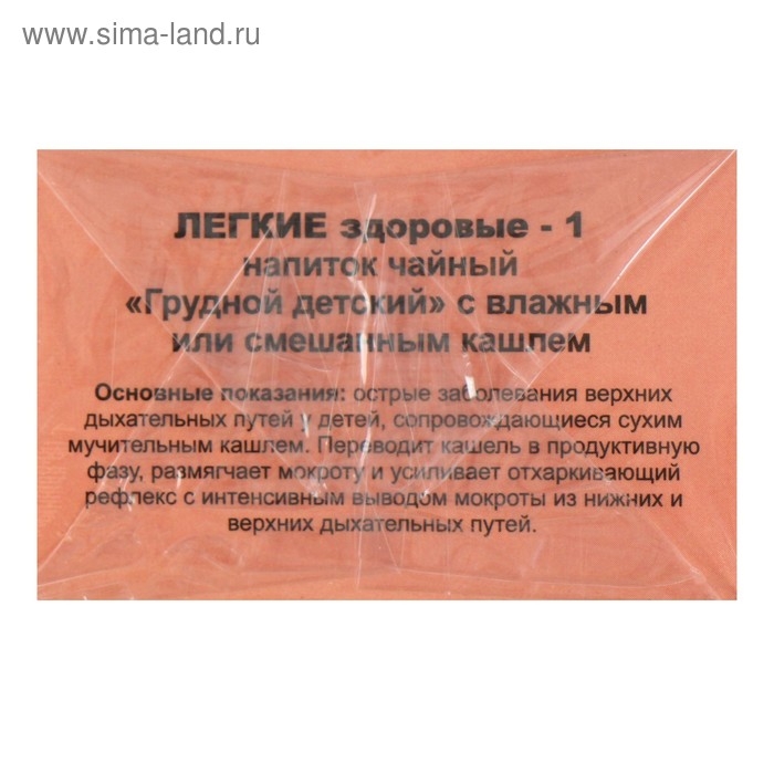 Травяной сбор «Лёгкие здоровые-1. Грудной детский», 20 фильтр-пакетов Травяной сбор «Лёгкие здоровые-1. Грудной детский», 20 фильтр-пакетов