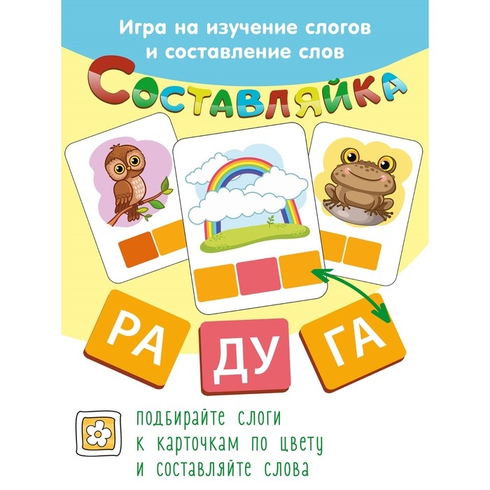 Настольная игра «Составляйка+. Читаем по слогам»