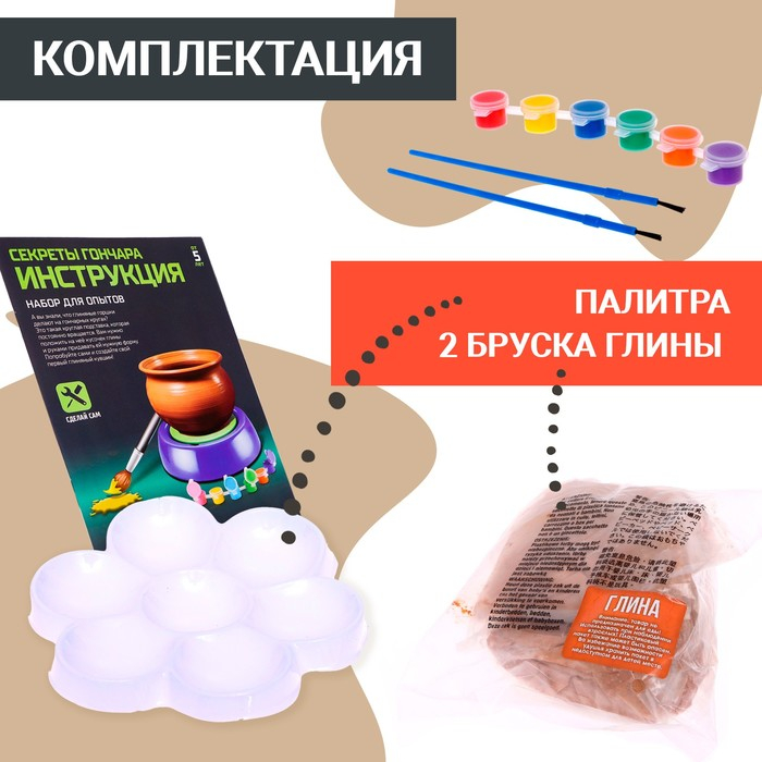 Набор «Секреты гончара», мини гончарная мастерская Набор «Секреты гончара», мини гончарная мастерская