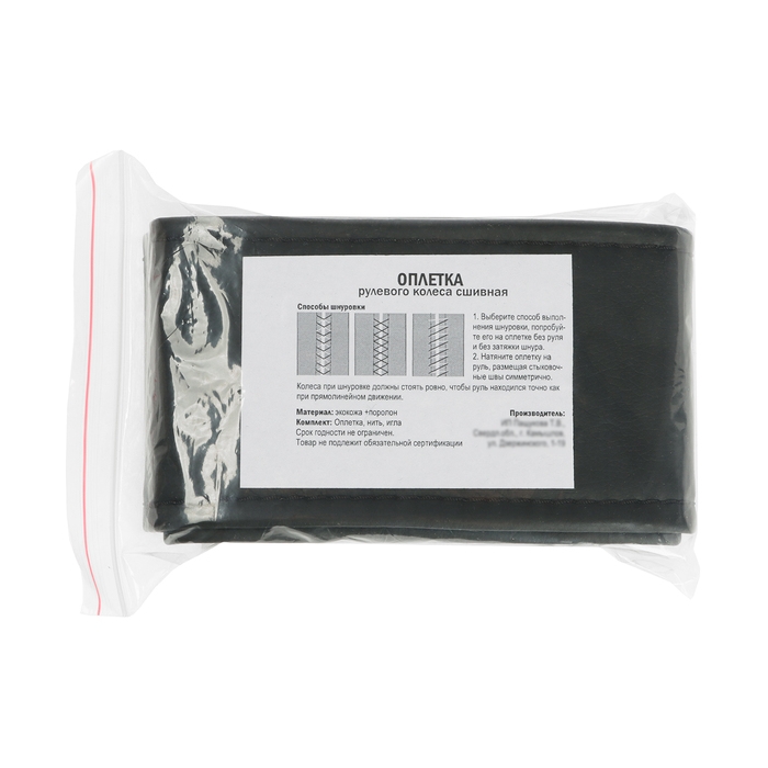 Оплетка на руль сшивная, экокожа, черная, нить, игла, размер 2ХL, 42-44 см Оплетка на руль сшивная, экокожа, черная, нить, игла, размер 2ХL, 42-44 см