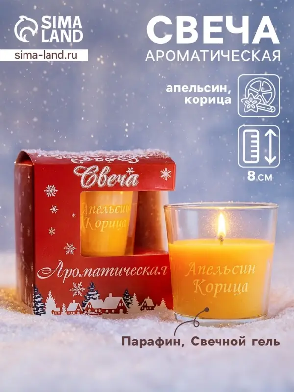 Ароматическая свеча в стакане &laquo;Апельсин и корица&raquo;, 6.5&times;8 см, оранжевый