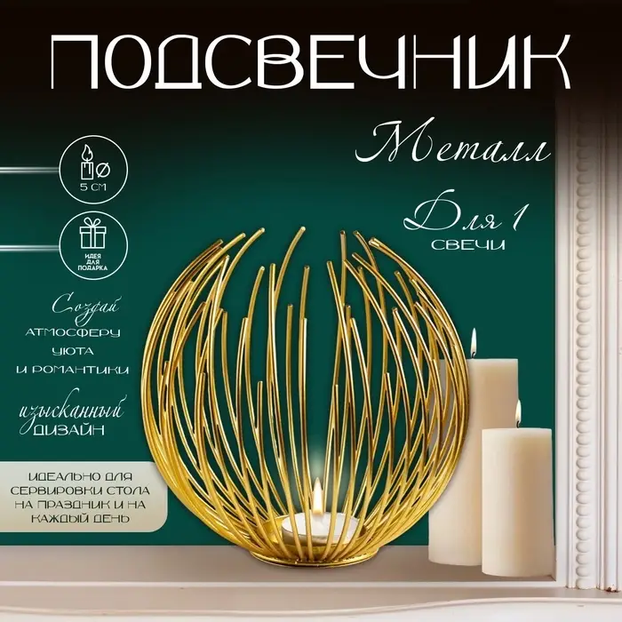 Подсвечник металлический на 1 свечу TAKE IT EASY &laquo;Шар&raquo;, золото, 15.5&times;15 см