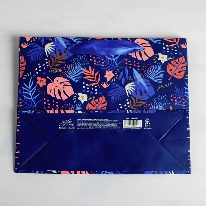 Пакет подарочный ламинированный, упаковка, «Тебе на радость» 22 х 17.5 х 8 см