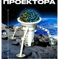 Набор для опытов 2 в 1 &laquo;Проектор-ночник: Космос&raquo;, 5 слайдов